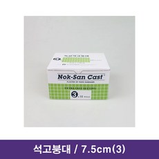 석고붕대 의료용 미술용 3인치 7.5cm 12개입 / 석고팩 손뜨기 요람 깁스 기브스 미대 미술학원 조소 / 대구 석고붕대, 12개 - 깁스석고