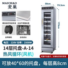 업소용제빵발효기 6 대형 제빵 빵발효기 12단 발효기 식방기계, 14층트레이는자동으로물에들어온다