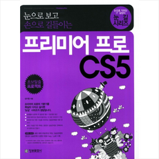 프리미어 프로 CS5