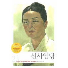 신사임당, 파랑새