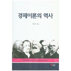 경제이론