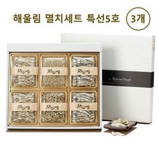 해울림 멸치세트 남해 통영 마른멸치 잔멸치 중멸치 세멸치 대멸치 볶음용 국물용 안주용 건어물 선물세트, 3개