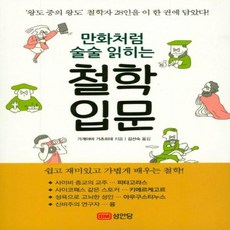 철학입문
