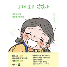 오래 보고 싶었다 + 미니수첩 증정, 나태주, 더블북