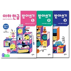 1학년받아쓰기책