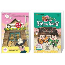흔한남매우리말