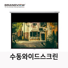 그랜드뷰 수동스크린 와이드80인치 벽걸이스크린, 수동와이드100인치(16:9)