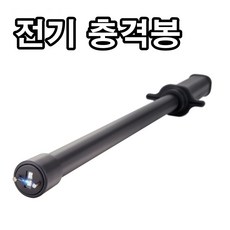 B7 전기충격기 전자봉 타격겸비 호신충격 B7숏바디, 1개