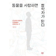 동물사회문제관련책