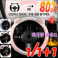 1/1+1 보온 방한 플러시 귀 모양 핸들 커버 귀여운 캐릭터 뽀글이 핸들커버 겨울 자동차 극세사 운전대 커버, [1개] 블랙 귀