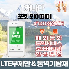 캐나다포켓와이파이