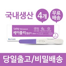 세이플리 갱년기 조기폐경 테스트기 4개