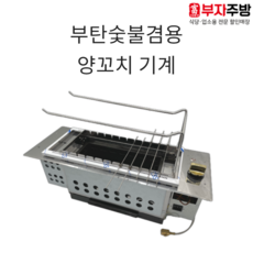 부탄숯불로스타