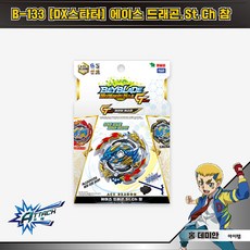 베이블레이드에이스드래곤