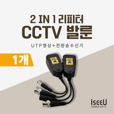 iseeU CCTV 발룬 송수신기 영상전원 UTP 전송 변환 거리연장 리피터, 1개 - 무선ap브릿지cctv용송수신기