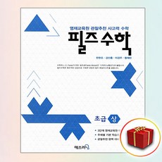 필즈수학초급
