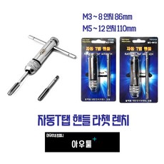 라쳇스패너세트일제