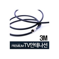 tv안테나선멀티