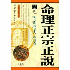 명리정종정해