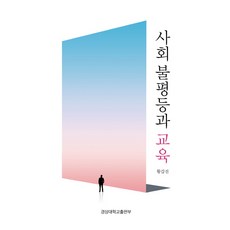 교육불평등