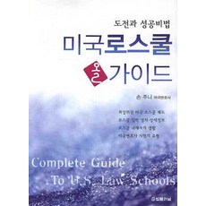 로스쿨가이드