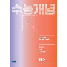 ebs강의노트수능개념영어정승익의개념잡는대박노트