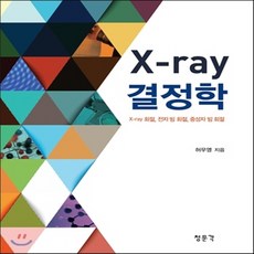 xray결정학