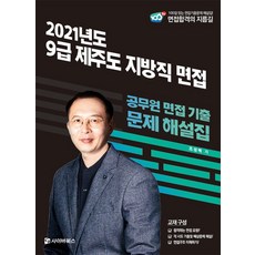 지방직공무원면접