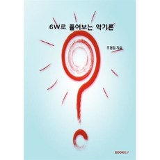 조론
