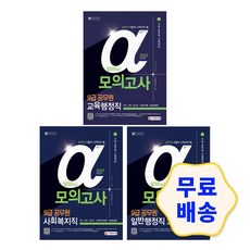 사회복지공무원문제집