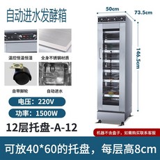 제빵발효기 베이커리 빵집 업소용 빵 만들기 숙성기 항온 발효 홈베이킹 기계