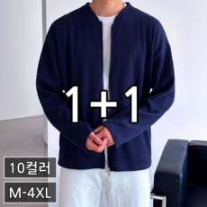 [ 1+1 ] 2장 묶음 남녀공용 봄 가을 투웨이 오버핏 골지 니트 집업 가디건 빅사이즈 M-4XL 5컬러 (2237-2) - 간호사가디건