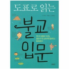 불교입문.동국대학교불교대학저