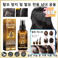 탈모 방지 및 발모 미스트 탈모완화 두피토닉 쿨링스프레이 두피케어 촉진에센, 10개, 30ml - 남성쿨링스프레이