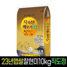 [23년햅쌀][명가미곡] 지리산메뚜기쌀 찹쌀현미10kg 판매자직도정 박스포장, 1개, 10Kg