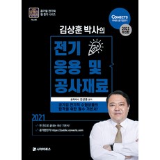 전기응용김상훈