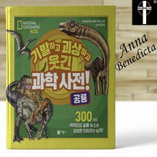 내셔널지오그래픽키즈베스트