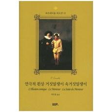 거짓말쟁이