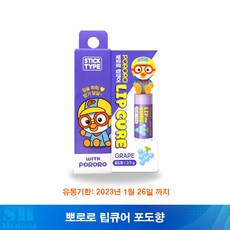 뽀로로립밤구형
