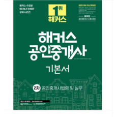 (한민우 외) 2025 해커스 공인중개사 2차 기본서 공인중개사법령 및 실무, 스프링분철안함