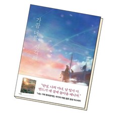 [북앤피플] 가끔 너를 생각해, 없음, 상세 설명 참조