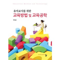 교육공학및교육방법