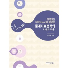 spss통계