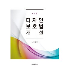 디자인보호법