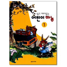 어린이하농