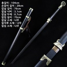흑단목검 목도 장식용검 나무 훈련용 수련용, BU