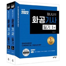화공기사