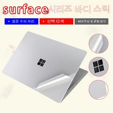 새로운 서페이스 북 기체 부착 마이크로소프트 노트북 기체 보호 스티커 적용, surface go/go(2세대), A면 짙은 회색