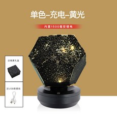 천체투영기 LED 플라네타리움 취침등 무드등, 황광 단색 충전
