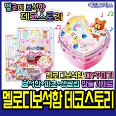 보석함만들기